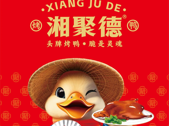 Xiangju De Roast Duck (Shijialiang Branch)