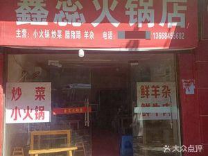 Xin Rui Hot Pot Restaurant