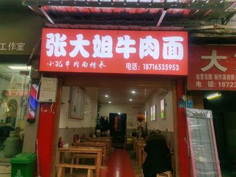 Aunt Zhang's Beef Noodles