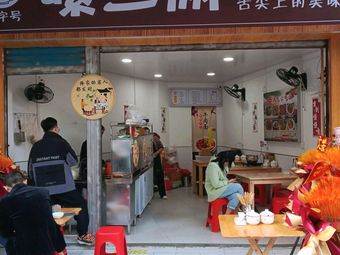 Suo Er Liang Bo Bo Noodles