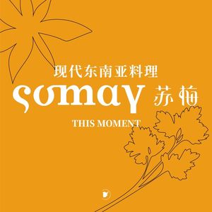 Sumei · Modern Southeast Asian Cuisine (Wangxiangcheng Branch)