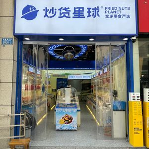 Snack Planet (Wangxiangli Branch)