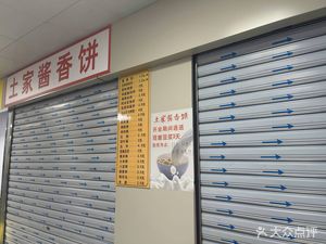 Tujia Sauce Fragrant Pancake (Xiejiawan Zhengjie Branch)