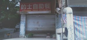 Zhong De Shi Explosive Three Delicacies (Yangshi Branch)