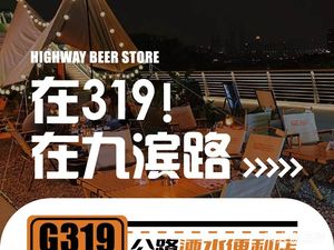 G319 Sunset Bar (Jiubin Road Branch)