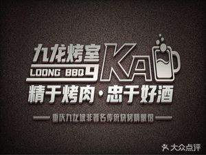 Jiulong BBQ Room (Ruanhua 24 Cheng Store)