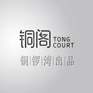 Tong Ge · Tongluowan Specialties (Vanke Store)