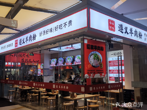 Xiangcheng Baiwei Zunyi Lamb Rice Noodles (Wanda City Branch)