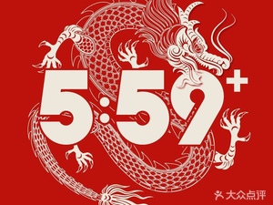 5:59 Sunset Bar (Wanda City Branch)