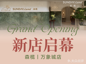 SUNDAYLAND Senlan (Wangxiangcheng Branch)