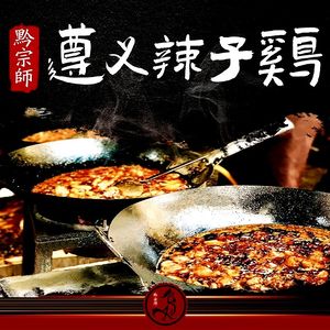 Qian Zong Shi Zunyi Spicy Chicken (Huayuan Twenty-Four City Branch)