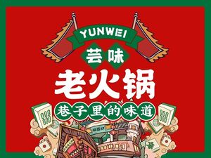 Yunwei Old Hot Pot (Huayang Road Branch)