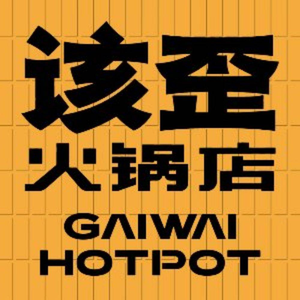 Gai Wei Hot Pot (Wangxiangcheng Branch)