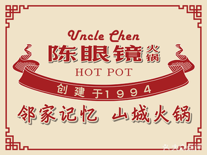 Chen's Eyeglasses Hot Pot
