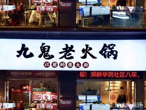 Kuki Old Hot Pot (Wangxiang City Store)