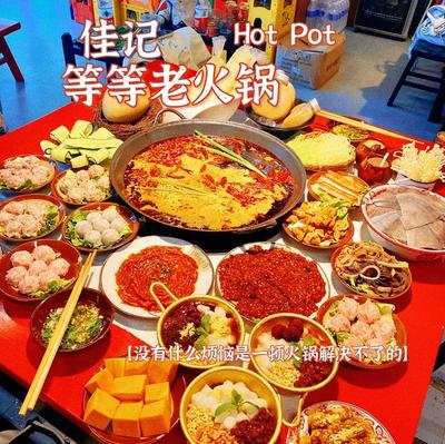 Jiaji Dengdeng Old Hotpot (Shengwei Platinum Residence Branch)