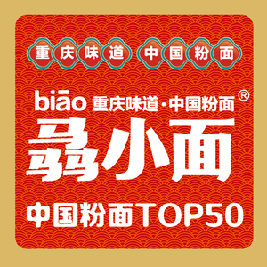 Biao Xiao Miian Noodle House (Wangxiangcheng Head Store)