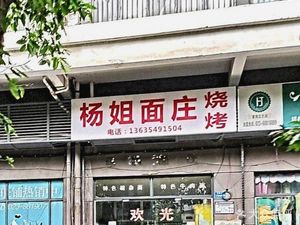 Yang Jie Noodles & BBQ