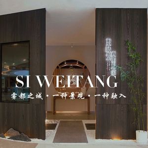 Si Wei Tang Private Sichuan Cuisine (Jiangbei Tower Caixin Plaza Branch)