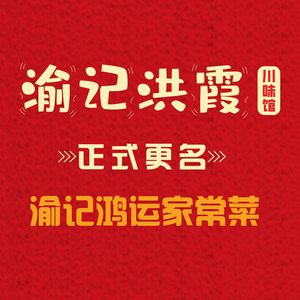 Hongxia Restaurant · Sichuan Cuisine · Fresh Ingredients Stir-Fried