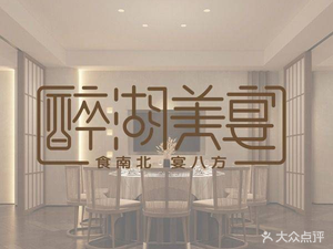 Zui Hu Meiyàn – Beauty Feast (Wealth MALL Branch)