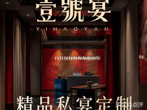 No.1 Banquet · Premium Private Banquet Customization (Wealth Branch)