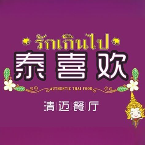 Tai Xi Huan • Chiang Mai Restaurant (Wealth Center Branch)