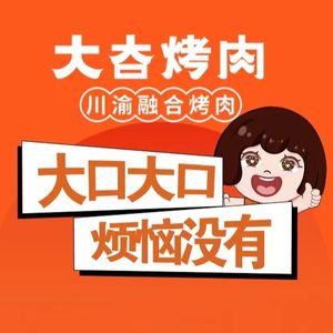 Dajiahua BBQ Self-Service (Fortune Center Branch)