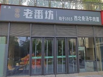 Halal - Hualongfu Northwest Bone Soup Beef Noodles (Wealth Mall Branch)