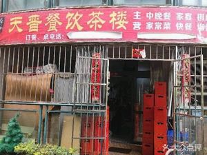 Tianjin Catering Teahouse (Rongding International Branch)