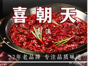 Xichao Tian Hot Pot · Xiyu (Chongqing Longhu Branch)