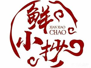 Xian Xiaochao (Xinghui Wealth Branch)