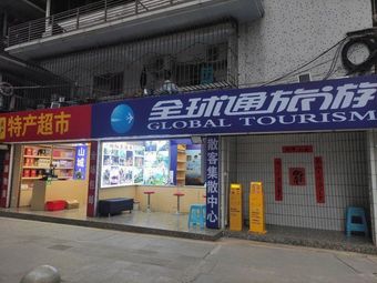 Global Pass Travel Chongqing Local Specialties