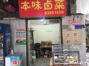 Benwei Spiced Dishes (Matijie Branch)