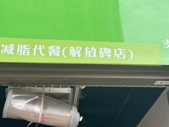 Weight Loss Meal Replacement