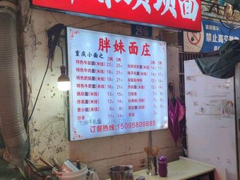 Fat Sister Baiba Noodles