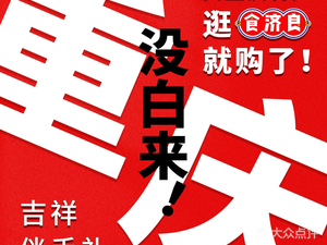 Shi Ji Liang Chongqing Specialties (Binjiang No.1 Store)