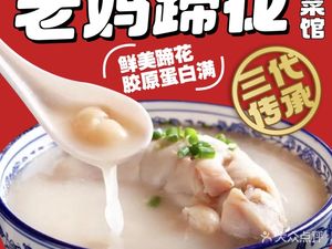 Old Mother Pig Trotter Sichuan Restaurant (Jiefangbei Store)