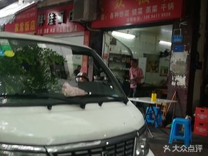 Da Zhong Restaurant (Huajiezi Store)