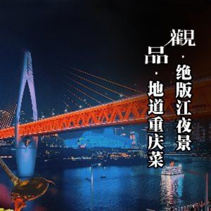 Nenya · Chongqing Cuisine (Shibati Rooftop View Store)