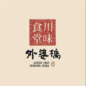 Ci Ji Grandma's Bridge · Small Food Shop (Shancheng Alley Branch)