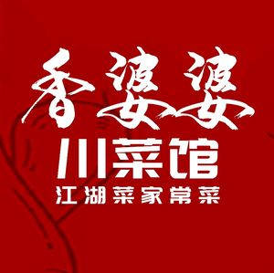 Xiang Po Po Sichuan Cuisine (Panda Mansion Branch)