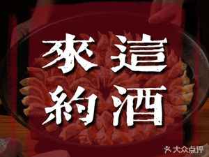 Jinshan City · Dumpling Tacos · Jianghu Cuisine (Yuzhong Luzu Temple Branch)