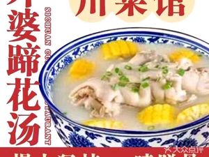 Grandma's Pig Trotter Jianghu Cuisine (Jiefangbei Branch)