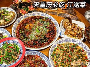 Mountain City Memories Jianghu Cuisine · Shibaqi (Jiaochangkou Store)