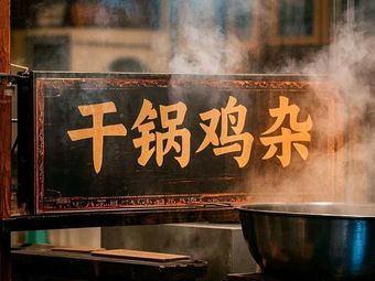 Dry Pot Chicken Intestines