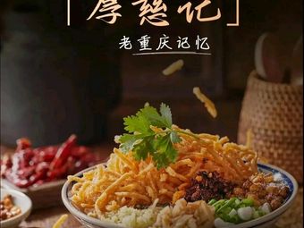 Houci Traditional Oil Tea (Jiefangbei Ruiyue Center Branch)