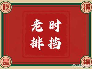 Lao Shi Paodang (Meili Building Store)