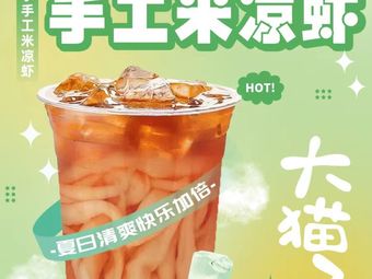 Da Maozi Rice Noodles with Ice