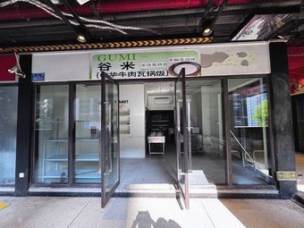 Gumi Chinese Beef Pot Rice Bowl (Jiefangbei Branch, Chongqing)